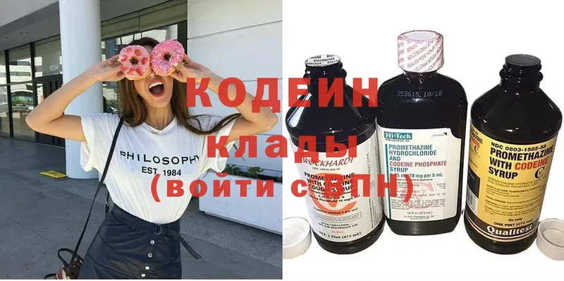 Codein Purple Drank  цены наркотик  Волчанск 